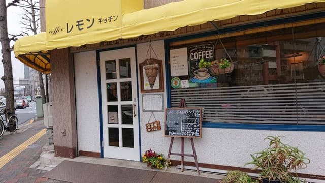 喫茶レモン - サブ画像2