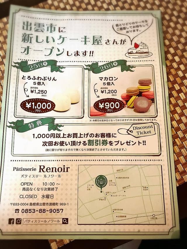 パティスリー ルノワール - サブ画像1