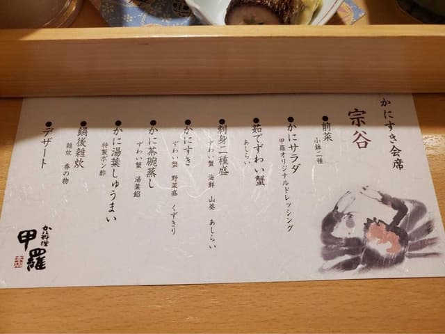 豊橋甲羅本店 - サブ画像1