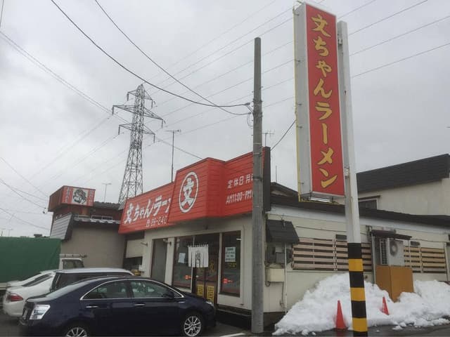 文ちゃんラーメン - サブ画像2