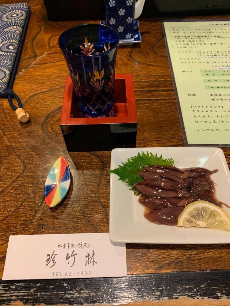 珍竹林