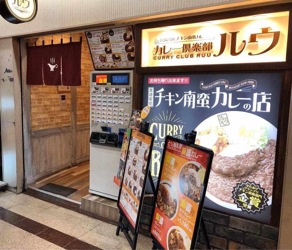 カレー倶楽部ルウ 梅田店