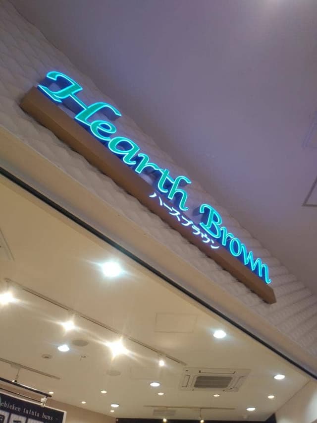 ハースブラウン 浜松下りSA店 - サブ画像3