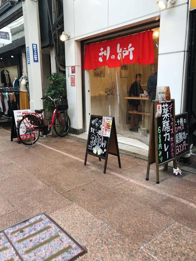 きりの台所 元町店 - サブ画像1