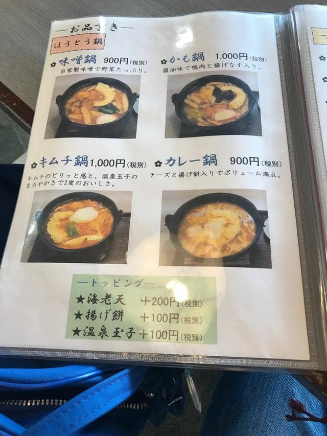 分福 - サブ画像2