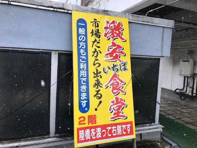 いちば食堂 - サブ画像3