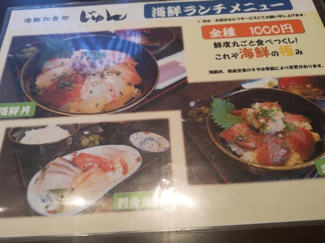 海鮮和食処じゅん - サブ画像1
