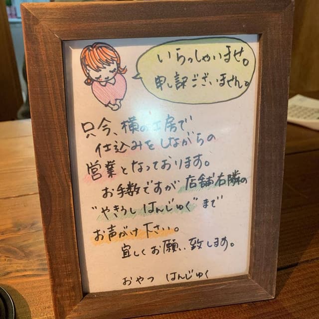 おやつ はんじゅく - サブ画像3