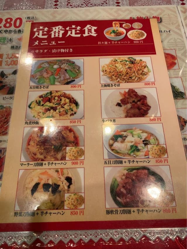 昌楽 代々木店 - サブ画像3