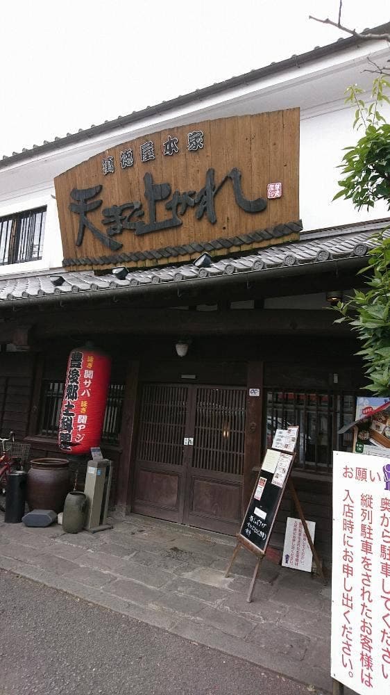 萬徳屋 天まで上がれ 牧店