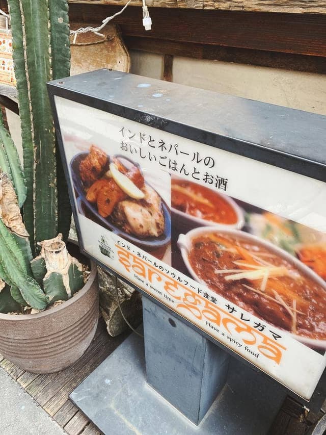 インド・ネパール料理 サレガマ - サブ画像1