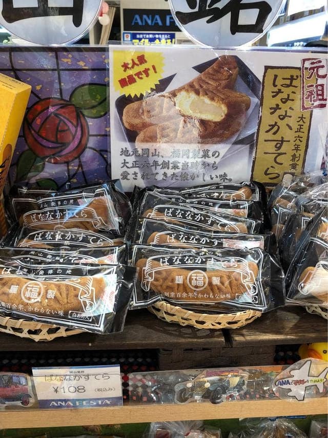 アナフェスタ 岡山ロビー店 - サブ画像1
