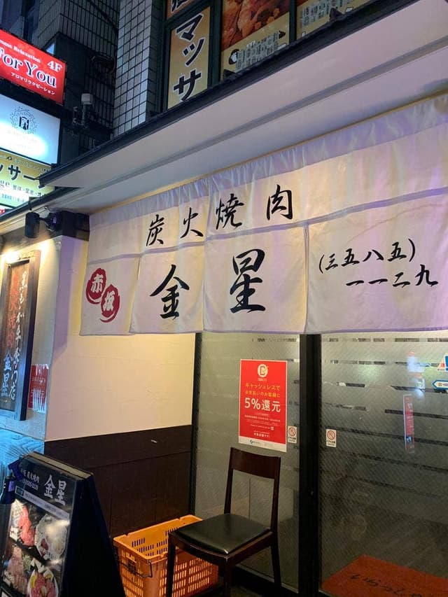 赤坂 金星 - サブ画像3