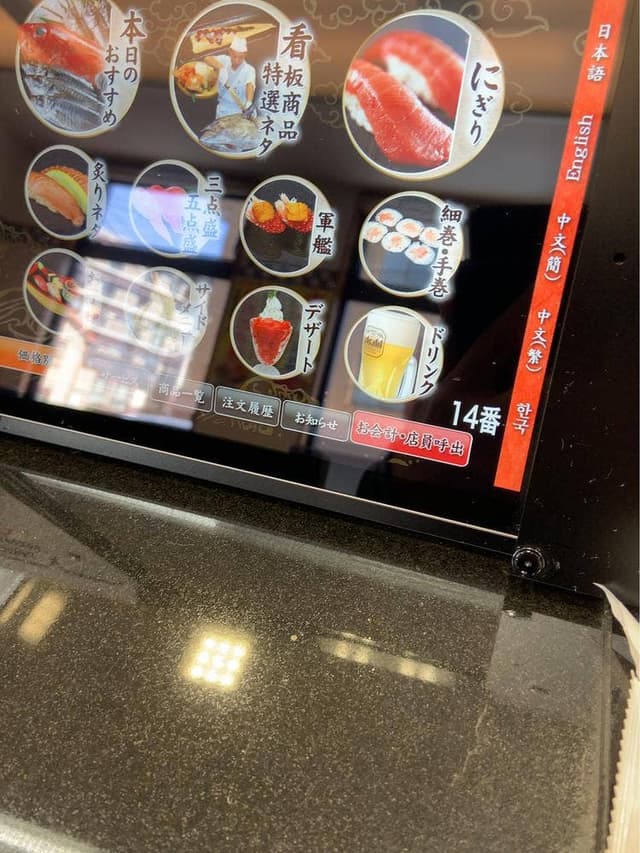 独楽寿司 大和本店 - サブ画像1