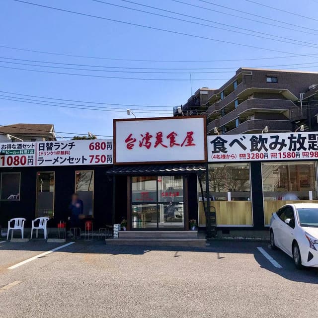 台湾美食屋 - サブ画像2