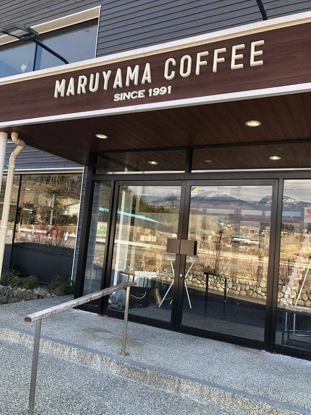 丸山珈琲小諸店 - サブ画像3