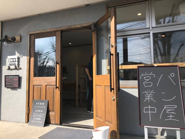 IIDA BAKERY - サブ画像1