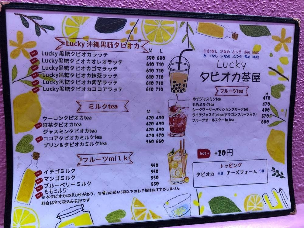 Lucky タピオカ茶屋 王子店