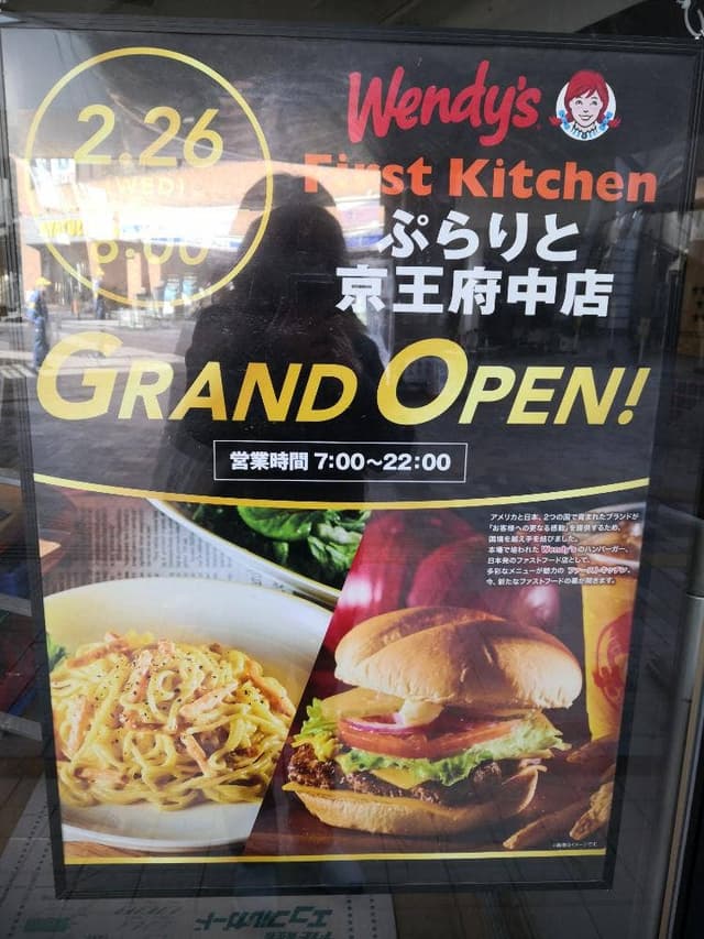 ウェンディーズ・ファーストキッチン ぷらりと京王府中店 - サブ画像3