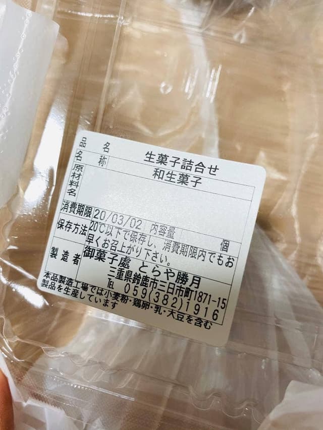 とらや勝月製菓舗 - サブ画像3
