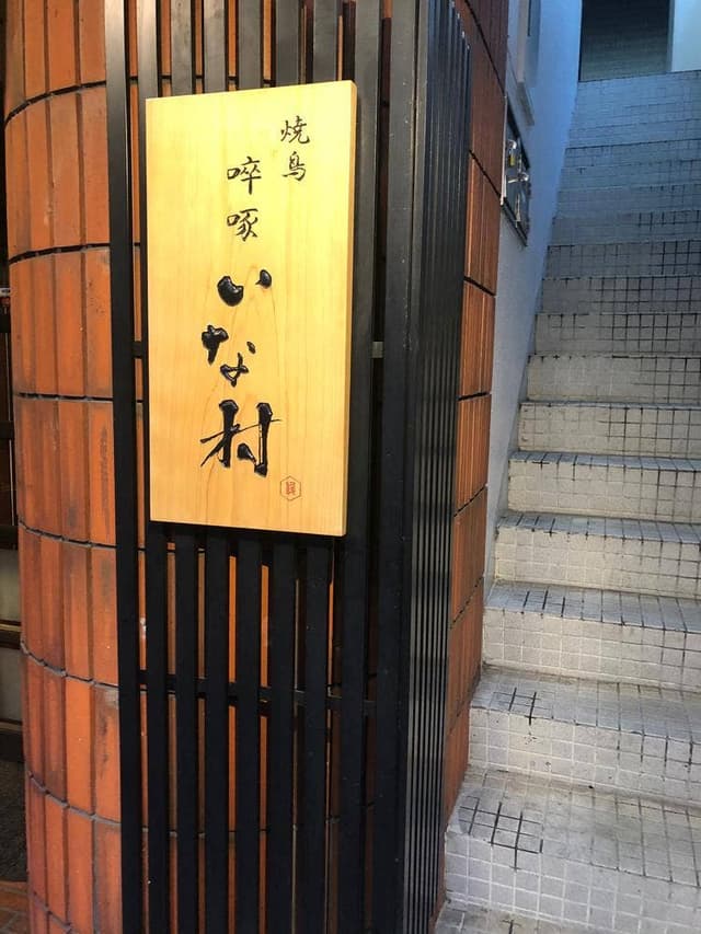 啐啄いな村 - サブ画像3