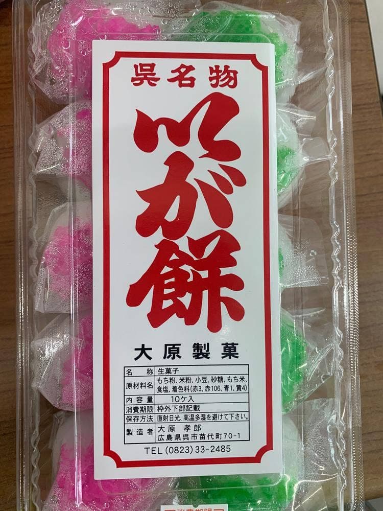 大原製菓