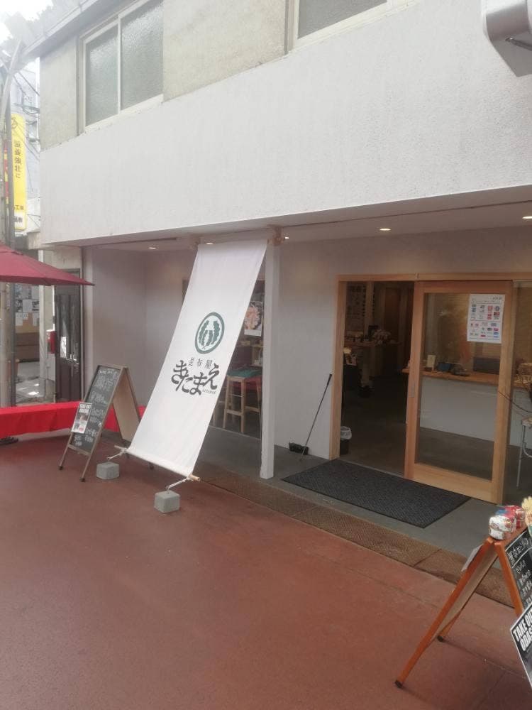 昆布屋 きたまえ