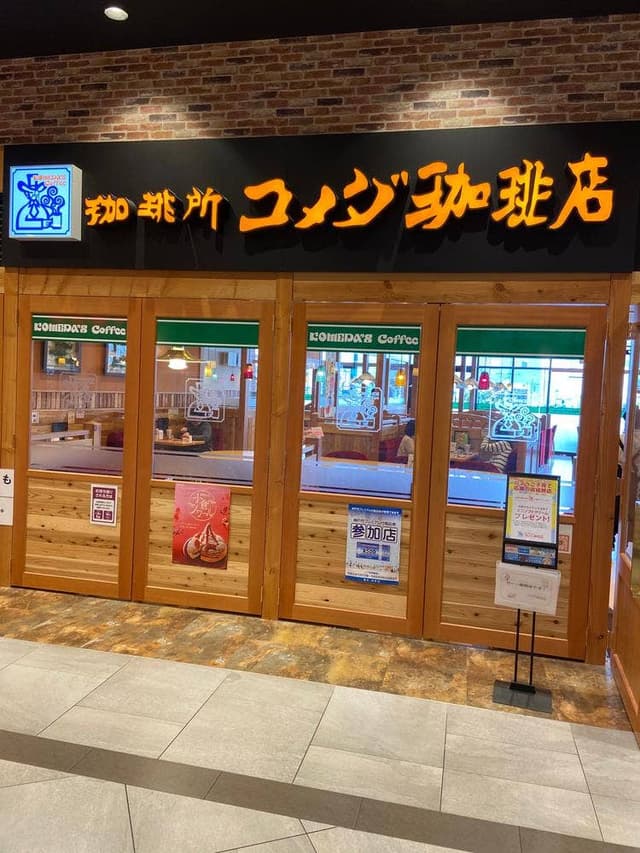 コメダ珈琲店 イオンモール神戸南店 - サブ画像1