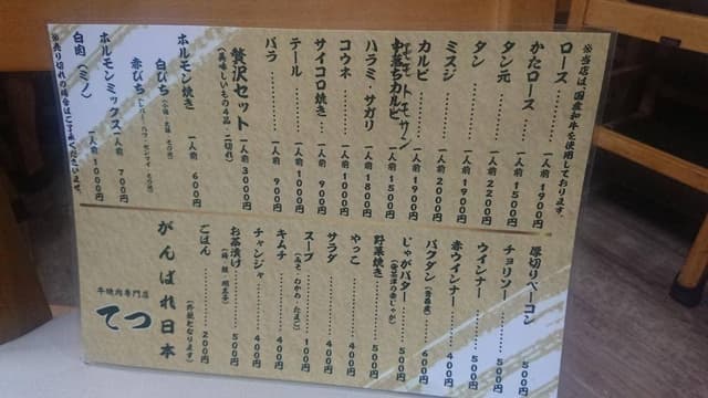 牛焼肉専門店 てつ - サブ画像2