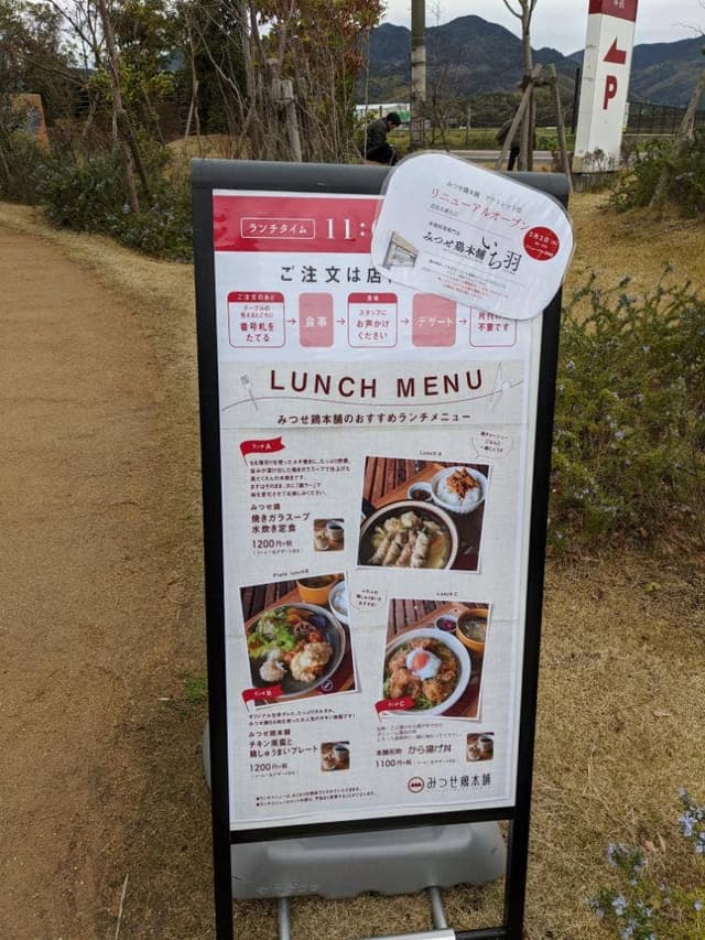 みつせ鶏本舗 本店 - サブ画像2