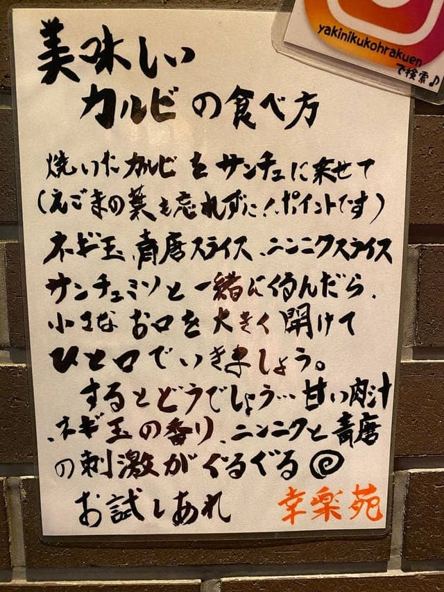 焼肉 幸楽苑 別館 - サブ画像2
