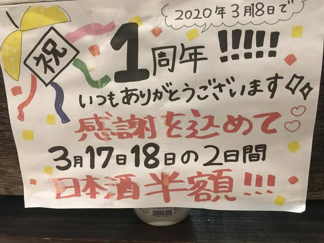 日本酒と郷土料理酒場 楽 - サブ画像2