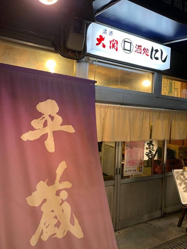 西商店直売場 平蔵 - サブ画像3