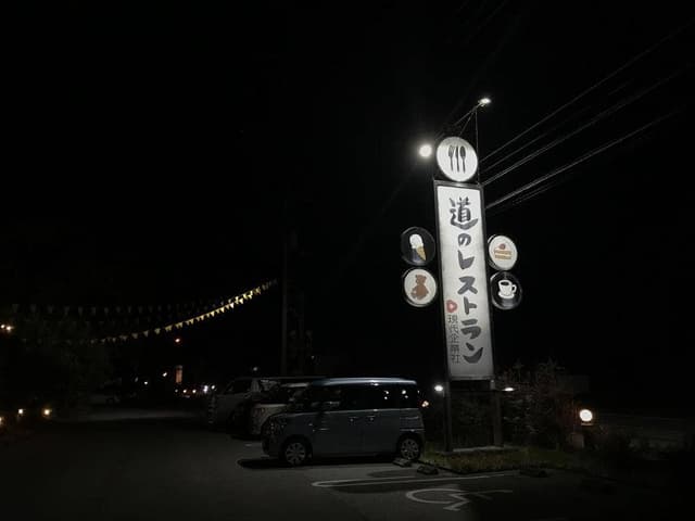 レストラン高知 - サブ画像2