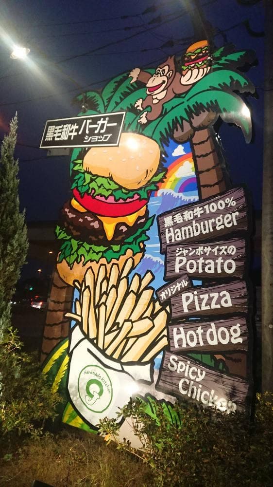 WAGYU BURGER OJ 学研都市店 - サブ画像2