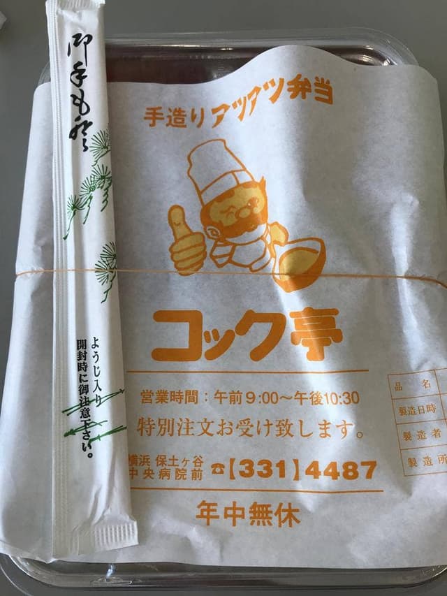 コック亭 船員病院前店 - サブ画像1