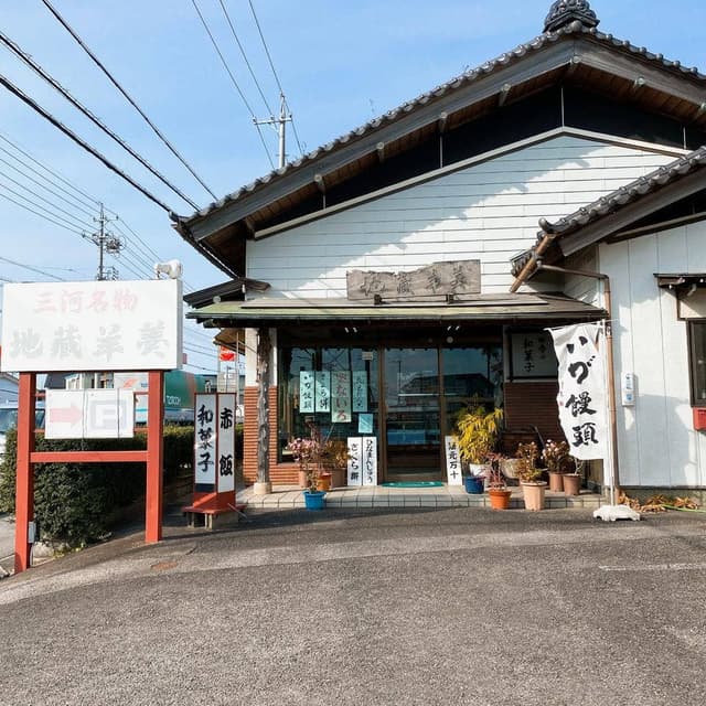 地蔵羊羮本舗 - サブ画像1