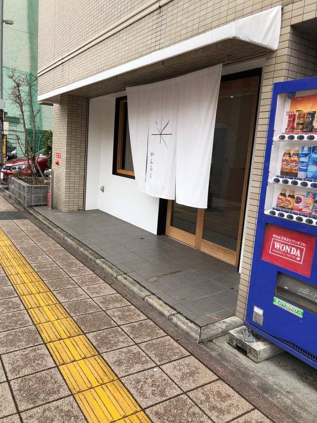 かんらく - サブ画像1