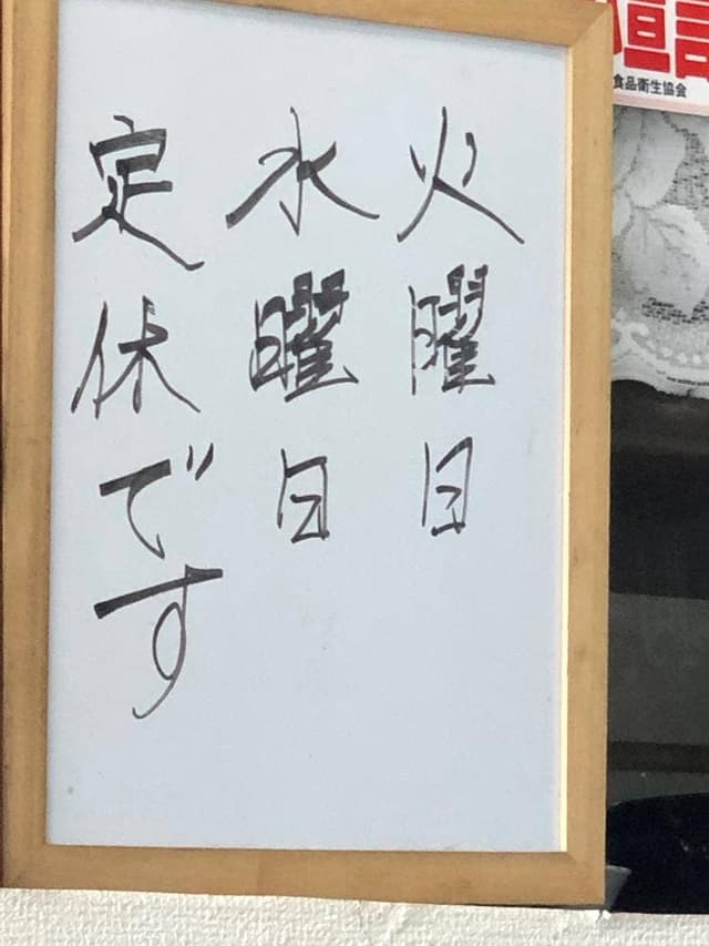 立花屋 - サブ画像1