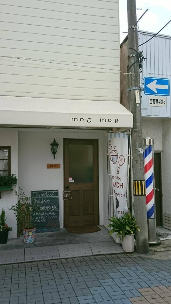 お肉屋さんのランチ mog mog - サブ画像1