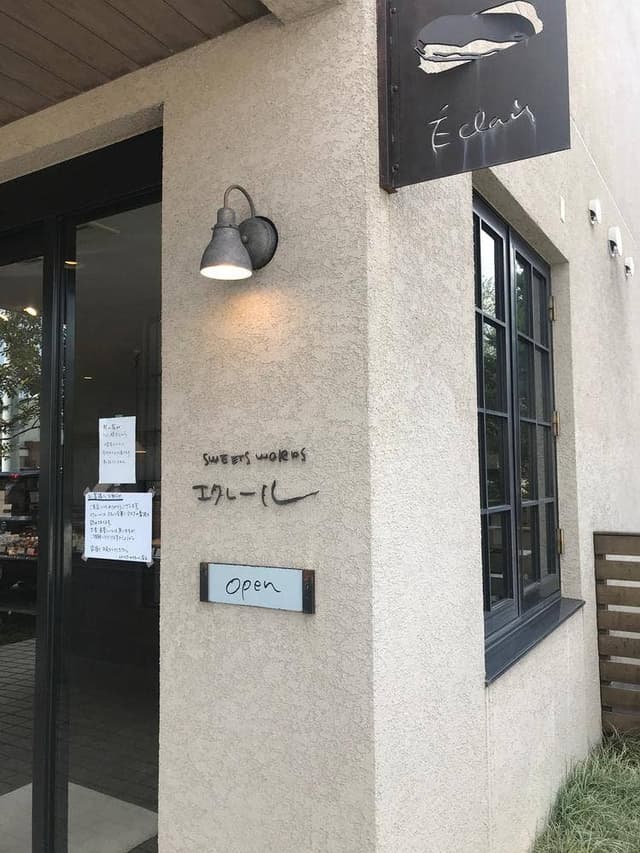 スイーツワークス エクレール - サブ画像2