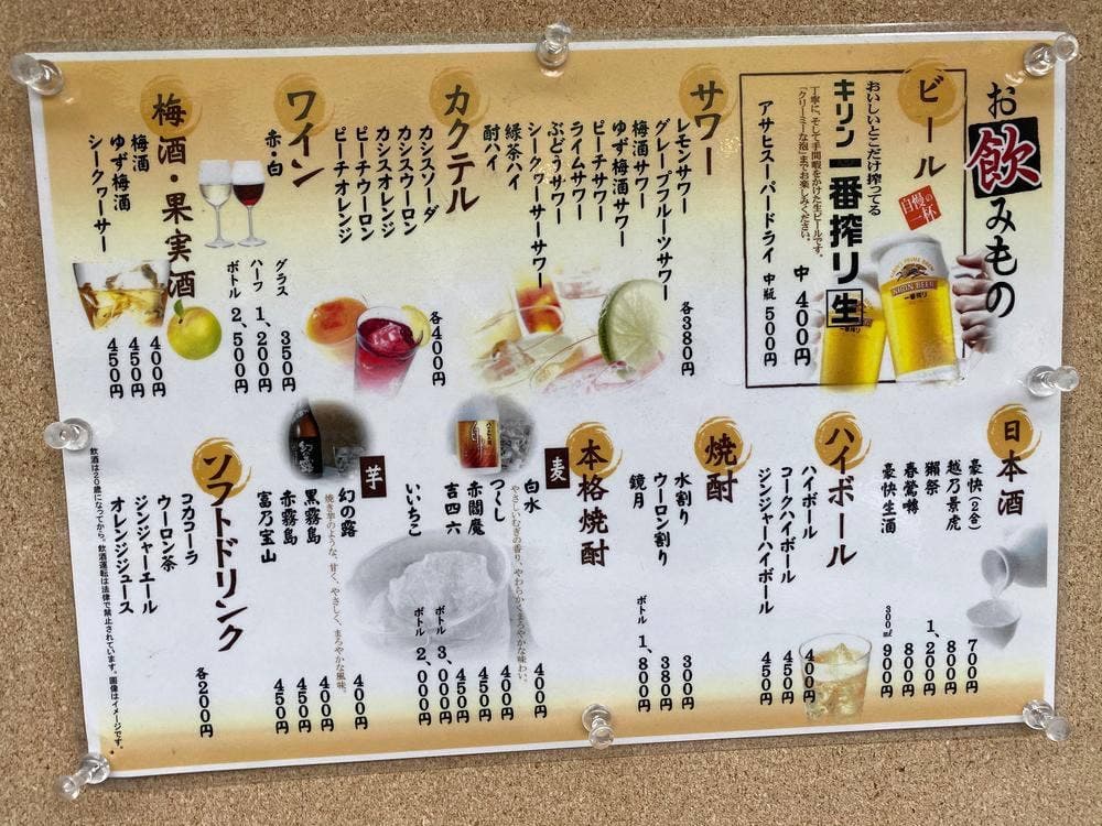 海鮮居酒屋 いそ勘
