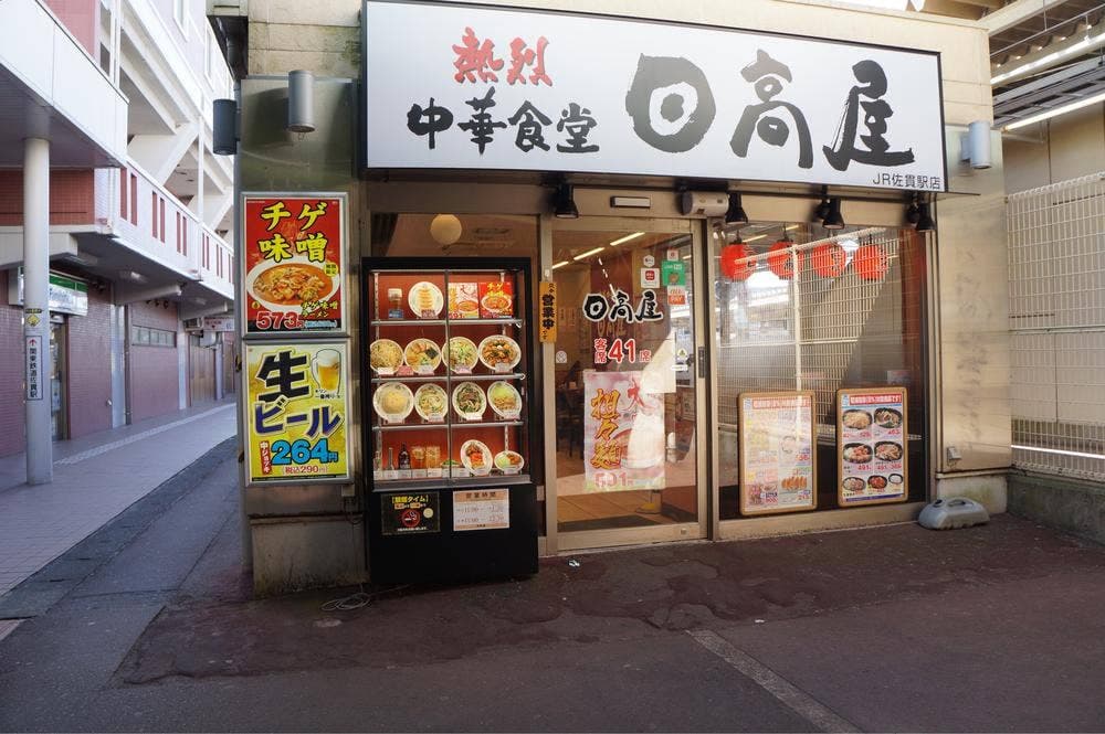 日高屋 龍ケ崎市駅東口店