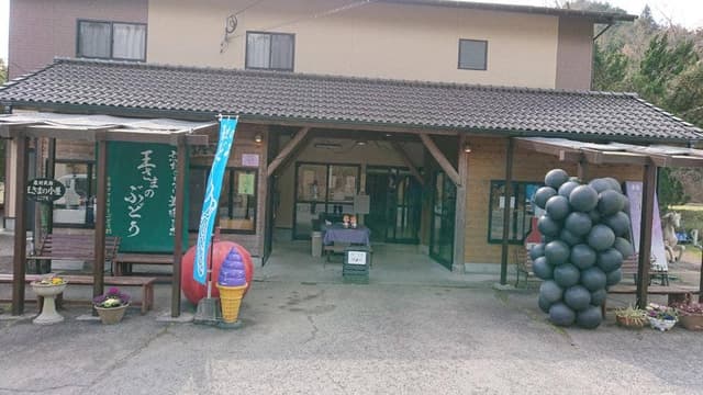 宮田ファミリーぶどう園直売所 - サブ画像1