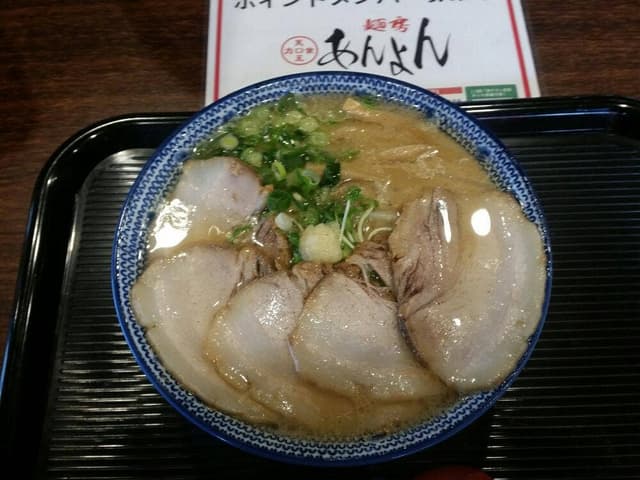 麺房 あんよん - サブ画像1