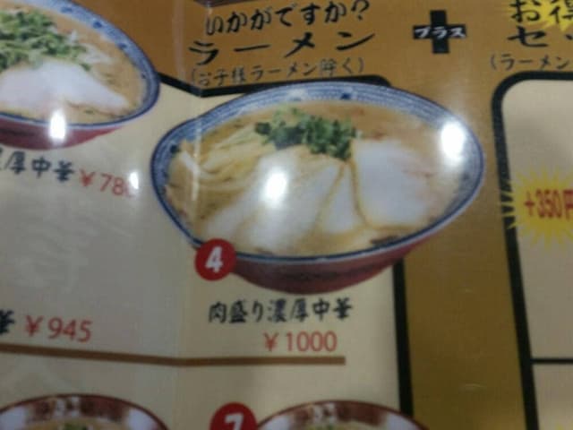 麺房 あんよん - サブ画像2