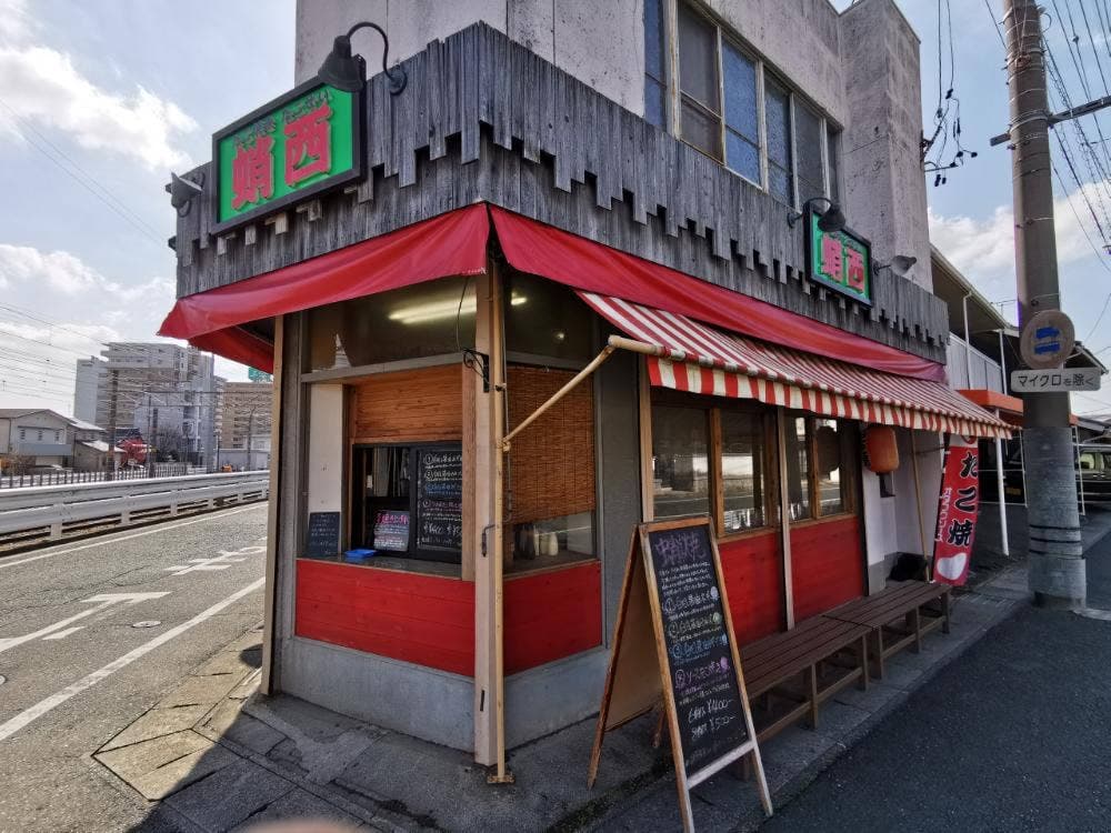 蛸西