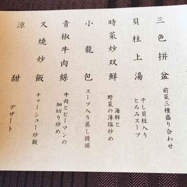 中国料理 燦宮 - サブ画像3