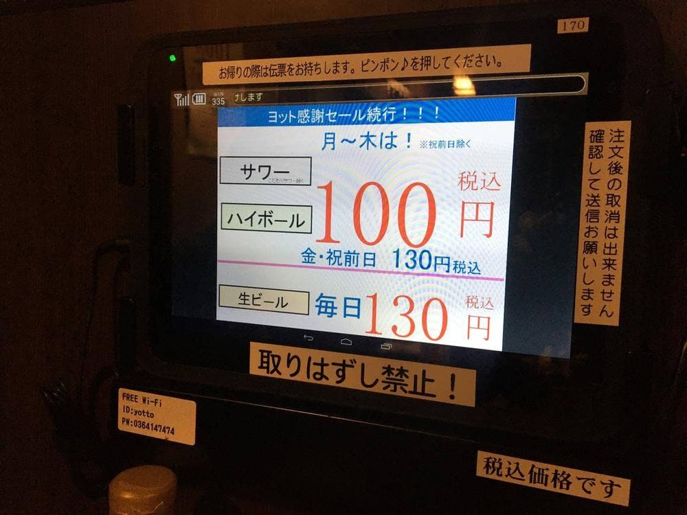 居酒屋 ヨット