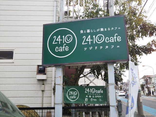 2410cafe - サブ画像2